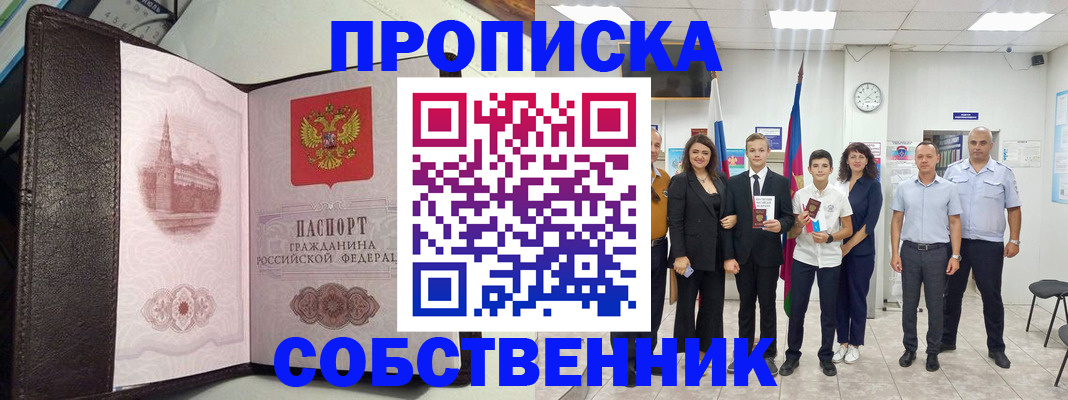временная регистрация собственник в Урус-Мартане