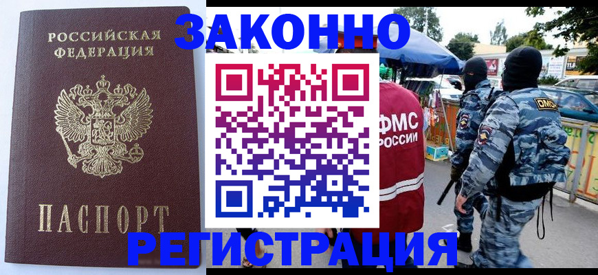 временная регистрация законно в Урус-Мартане
